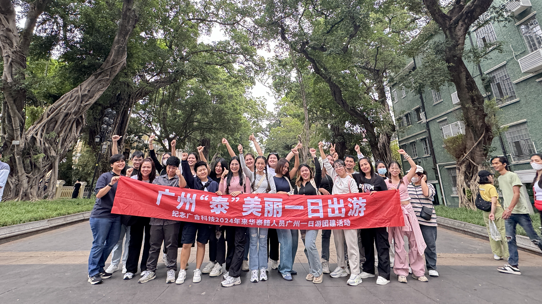 泰籍員工赴穗培訓(xùn):在文化融合中共創(chuàng)共贏