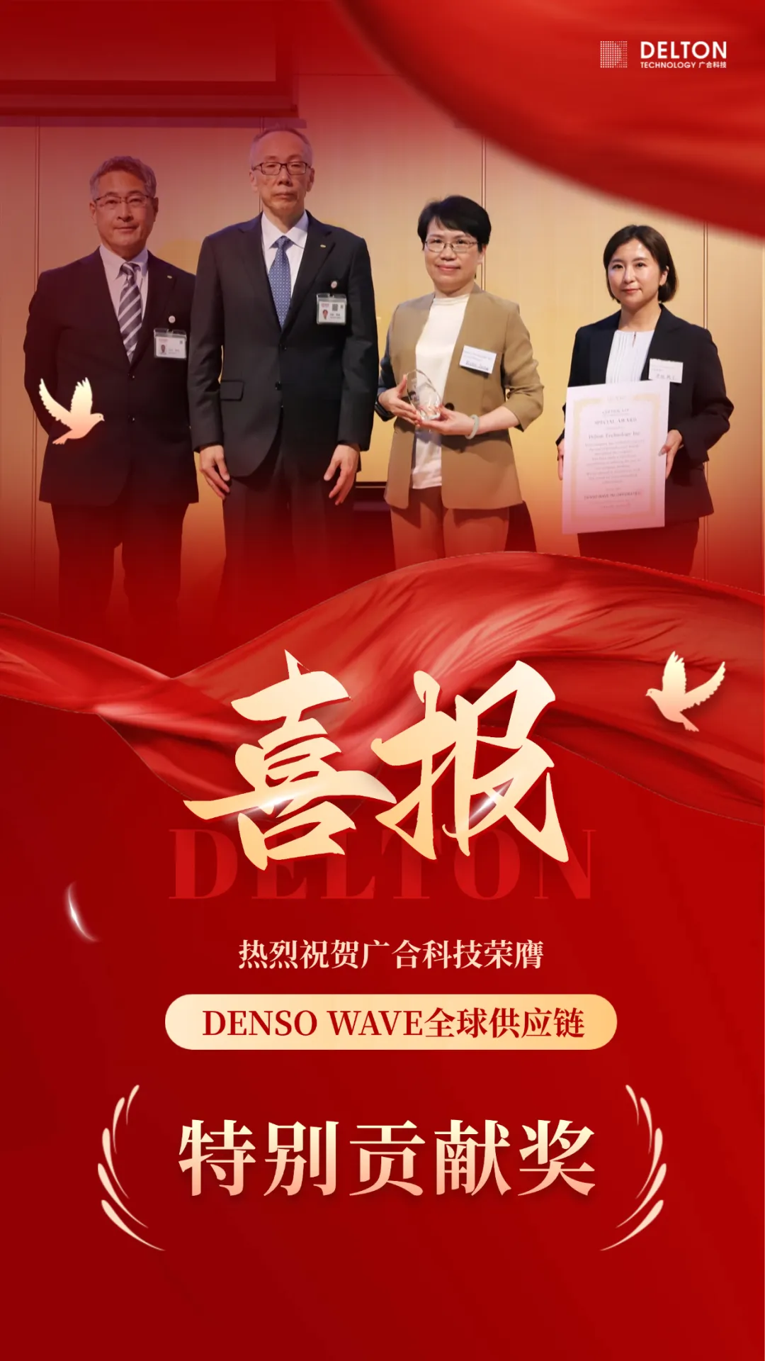 破冰首冠！廣合科技榮膺DENSO WAVE全球供應(yīng)鏈“特別...